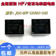 10A277VAC JQC 12V 1HS宏发继电器HF3FF 1HS常开 3FF 12VDC