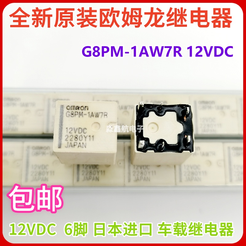 全新 G8PM-1AW7R -1A7R 12VDC 汽车中控日间行车双闪报警灯继电器