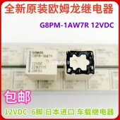 12VDC 全新 1A7R 1AW7R 汽车中控日间行车双闪报警灯继电器 G8PM