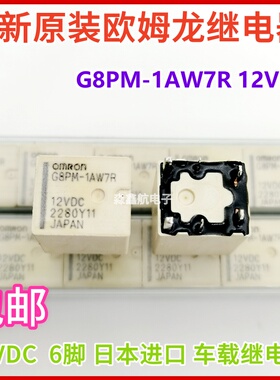 全新 G8PM-1AW7R -1A7R 12VDC 汽车中控日间行车双闪报警灯继电器