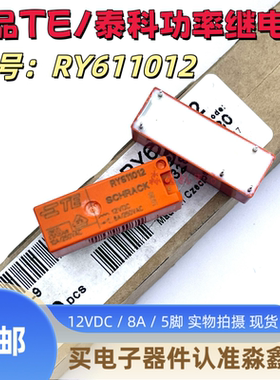 RY611012 5脚 RY611012-12VDC 进口泰科功率继电器 8A/250VAC现货