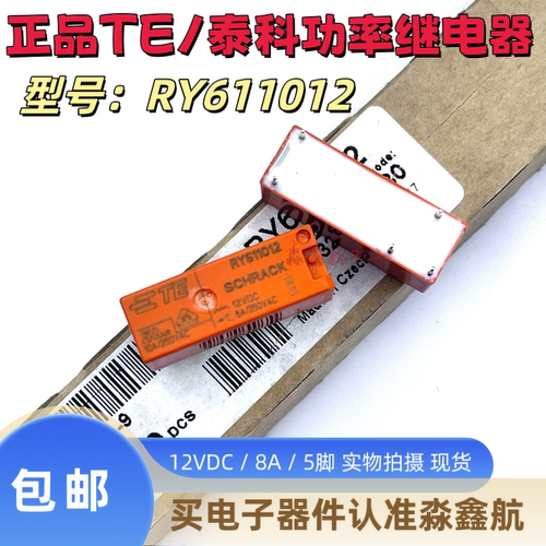 RY611012 5脚 RY611012-12VDC 进口泰科功率继电器 8A/250VAC现货