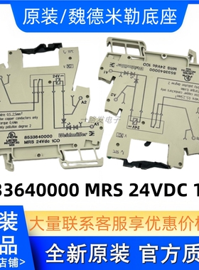 全新原装 MRS 24VDC 1CO魏德米勒端子式继电器8533640000 底座24v