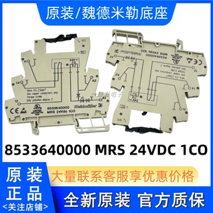 1CO魏德米勒端子式 全新原装 MRS 24VDC 底座24v 继电器8533640000
