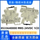 继电器8533640000 全新原装 1CO魏德米勒端子式 24VDC 底座24v MRS