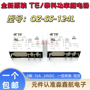 OZ-SS-124L TE泰科16A 一开一闭 OZ-SS-124L 继电器24VDC全新