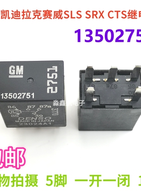 全新 13502751 汽车继电器GM凯迪拉克赛威SLS SRX CTS继电器