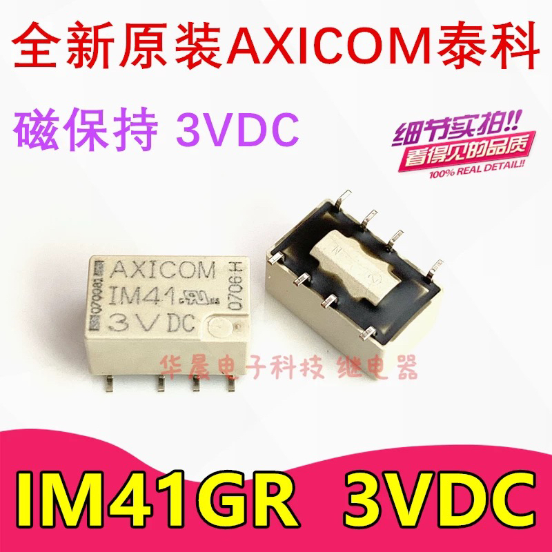 2A原装AXICOM泰科信号仪器继电器 IM41GR IM41 3VDC 磁保持8脚3V