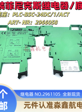 ART-NR.2966058底座菲尼克斯 NO.2961105 NO.2966595 继电器24V