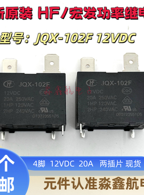 原装 JQX-102F 12VDC 海尔格力美的奥克斯品牌热水器通用继电器