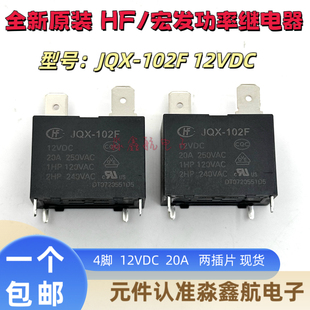 原装 JQX-102F 12VDC 海尔格力美的奥克斯品牌热水器通用继电器
