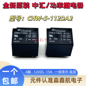 常开 112DA2 CHW 全新原装 4脚 12VDC T73 15A 电饭煲继电器