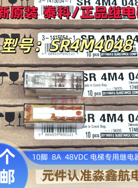 全新原装TE泰科SR4M4048 48VDC电梯安全继电器三开一闭10脚8A现货