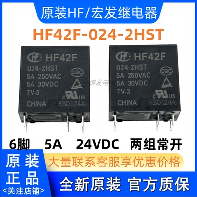 原装 HF42F 024-2HST 12VDC 全新5A JZC-42F 024-2HS DC24V可批量