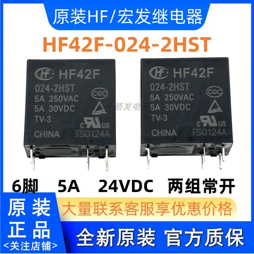 原装 HF42F 024-2HST 12VDC 全新5A JZC-42F 024-2HS DC24V可批量