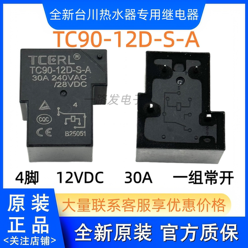 全新道闸控制器继电器 TC90-12D-S-A TC90G 4脚 同 BT90-SS-112DM