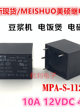 全新现货 MPA-S-112-A 美硕继电器 10A 12V 4脚 豆浆机电饭煲常用