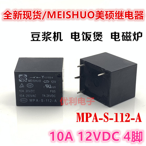豆浆机常用继电器