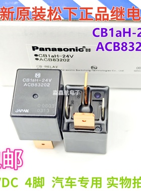 全新松下 CB1aH-24V 70A大功率车载继电器 ACB83202 4脚 防水 24v
