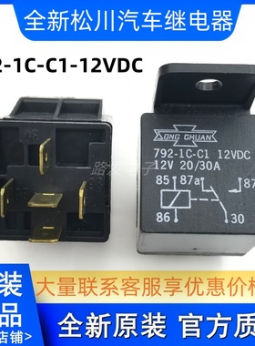 全新原装 792-1C-C1 12VDC松川继电器 通用5脚 HFV4-012-1Z4G 12V