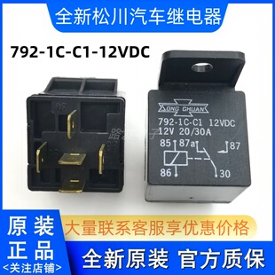 全新原装 792-1C-C1 12VDC松川继电器 通用5脚 HFV4-012-1Z4G 12V