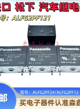 全新原装 ALFG2PF121 33A 松下ALFG2PF12 31A 12VDC 4脚ALFG2PF24