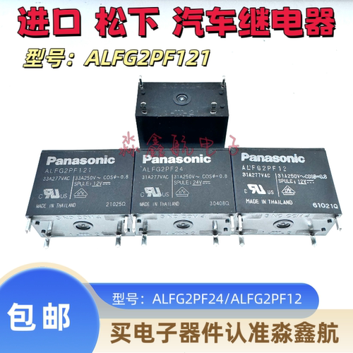 全新原装 ALFG2PF121 33A 松下ALFG2PF12 31A 12VDC 4脚ALFG2PF24