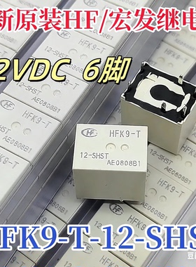 HFK9-T-12-SHST 宏发汽车继电器12VDC 6脚替代ACTC31A04全新原装