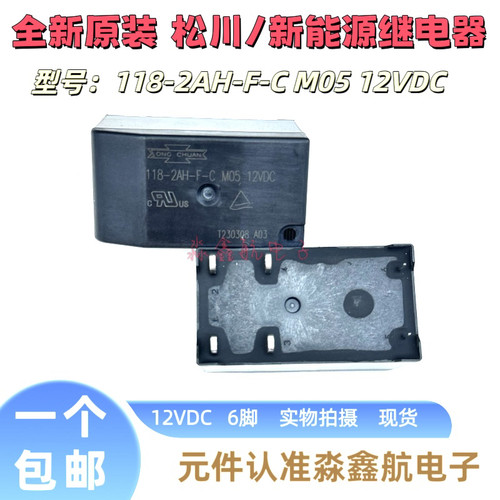 全新原装 118-2AH-F-C M05 12VDC 汽车充电桩用6脚松川继电器