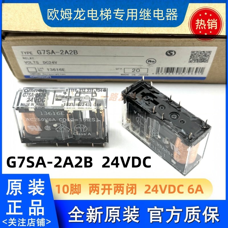 全新原装正品 G7SA-2A2B 24VDC 欧姆龙安全 10脚电梯专用继电器