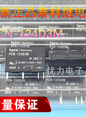 全新 PCN-124D3M 泰科继电器 24V 5A 4脚1常开 替代PCNH-124D3MHZ