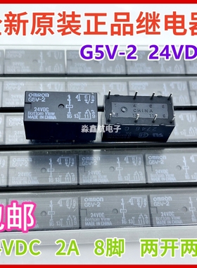 2A原装正品继电器 G5V-2 12VDC 24VDC 5VDC 两开两闭 8脚 现货G5V