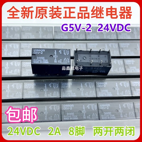 2A原装正品继电器 G5V-2 12VDC 24VDC 5VDC 两开两闭 8脚 现货G5V