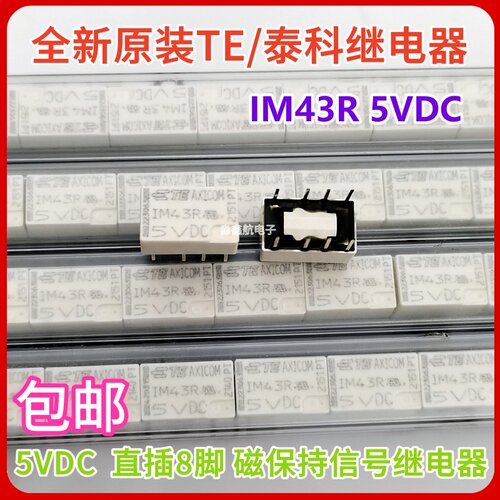 TE泰科 AXICOM 信号继电器 IM43R 5VDC  单线圈磁保持8脚 IM43R