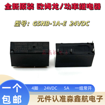 全新原装 G5NB-1A-E 24VDC 功率继电器 5A 24V 1组常开 DC24V 4脚