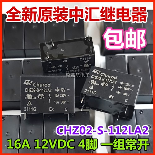 全新 CHZ02-S-112LA2 格力空调主板 冰箱 继电器 12V 16A 4脚原装