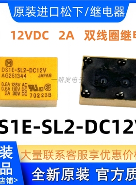 全新原装DS1E-SL2-DC12V AG251344松下继电器电磁双线圈6脚12VDC