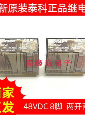 RP420548 48VDC继电器 8脚 两开两闭 8A/10A DC48V 全新原装