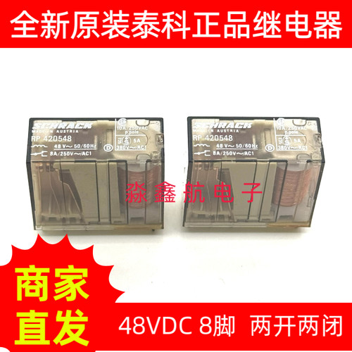 RP420548 48VDC继电器 8脚 两开两闭 8A/10A DC48V 全新原装