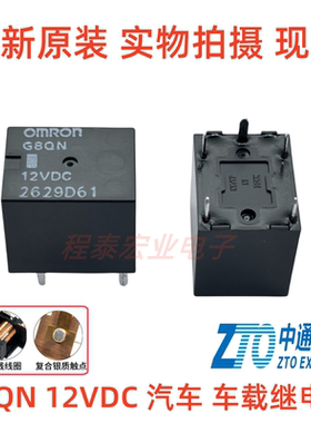 原装全新 G8QN-12VDC G8QN-05 12V 5脚 欧姆龙继电器 BD-SS-112D