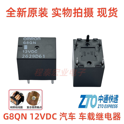 全新原装G8QN-05-12VDC汽车车载