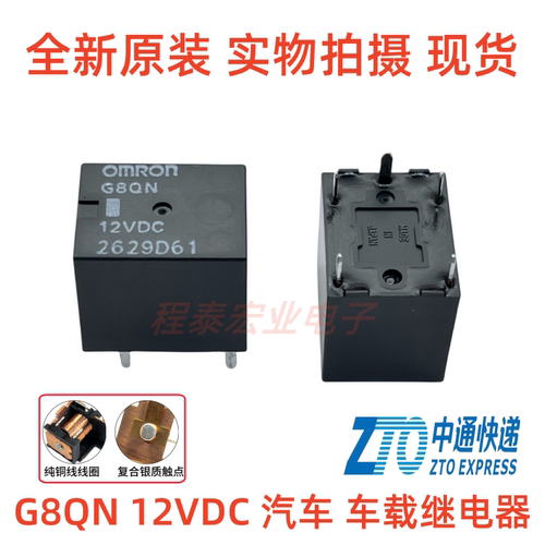 全新原装G8QN-05-12VDC汽车车载