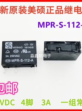 全新原装 MPR-S-112-A 美硕继电器12VDC 3A 4脚 G5NB-1A HF46F-12