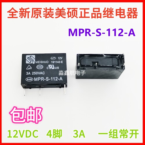 全新原装 MPR-S-112-A 美硕继电器12VDC 3A 4脚 G5NB-1A HF46F-12