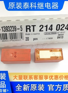 全新原装 RT214024 24VDC 泰科继电器 12A 一开一闭 RT214024现货