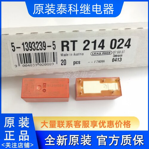 全新原装 RT214024 24VDC 泰科继电器 12A 一开一闭 RT214024现货