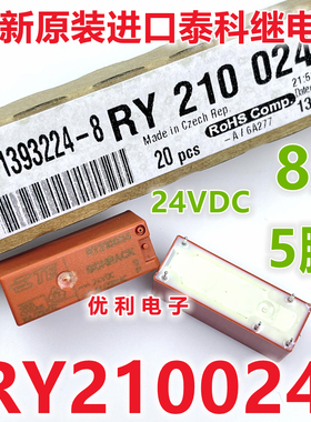 原装TE RY210024 进口泰科继电器 通用 RY211024 24V 5脚一开一闭