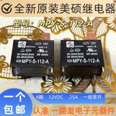 MPY 格力美 全新原装 112 海尔空调热水器主板继电器12V 25A