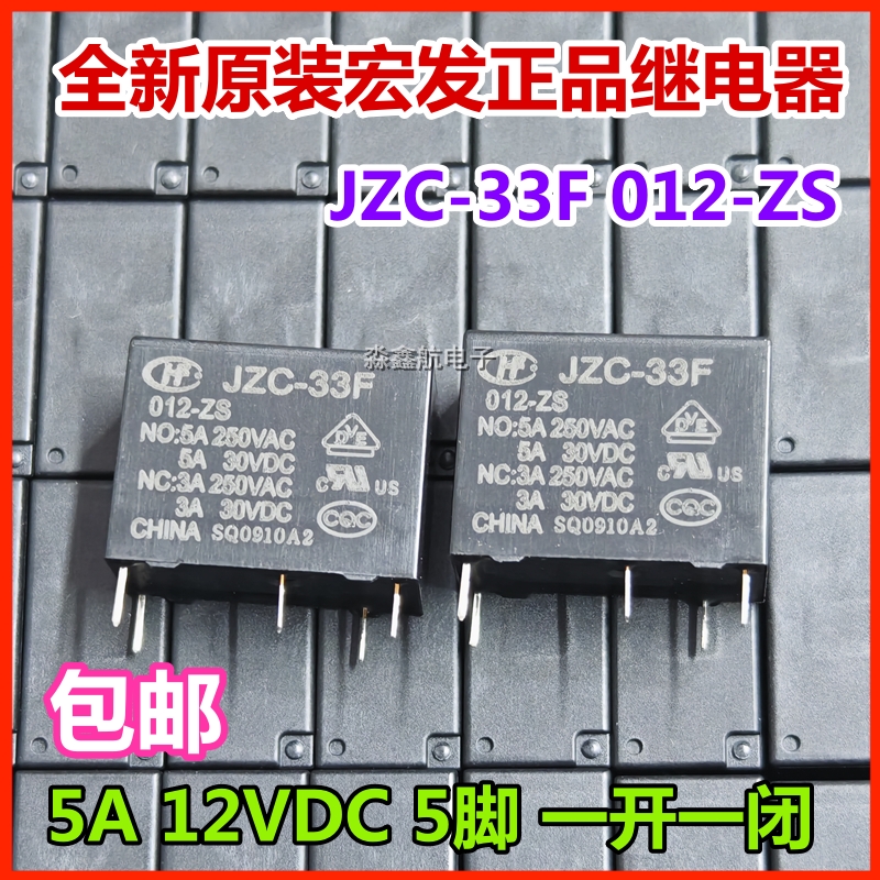 全新原装 HF JZC-33F-012 HSLT HF32F-G-012-ZS-HS(310)(335)宏发
