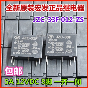 HSLT 全新原装 335 33F 310 JZC 宏发 012 HF32F